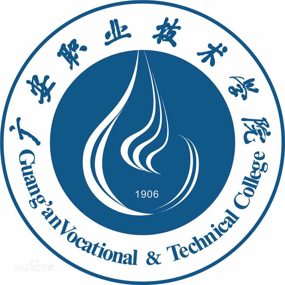 广安职业技术学院有哪些专业和院系-什么专业比较好