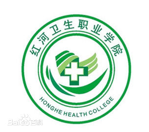 红河卫生职业学院有哪些专业和院系-什么专业比较好