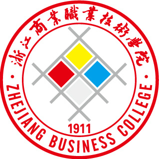 浙江商业职业技术学院有哪些专业和院系-什么专业比较好