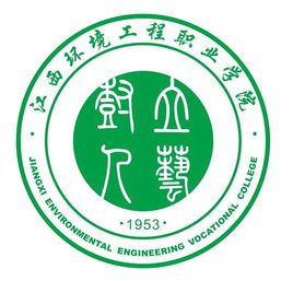 江西环境工程职业学院有哪些专业和院系-什么专业比较好