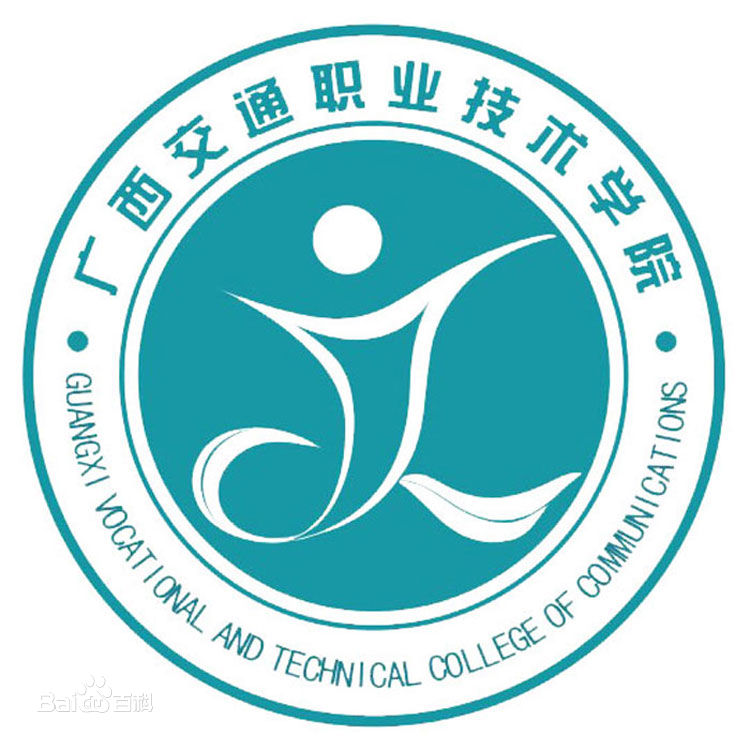 广西交通职业技术学院有哪些专业和院系-什么专业比较好