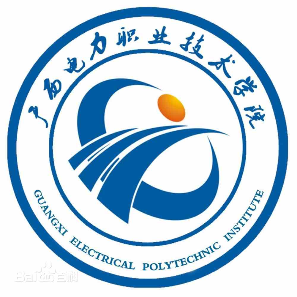 广西电力职业技术学院有哪些专业和院系-什么专业比较好