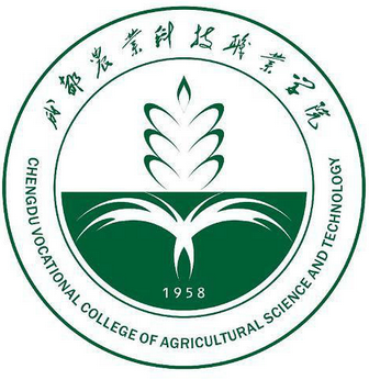 【双高专业】成都农业科技职业学院高水平专业群建设名单（1个）