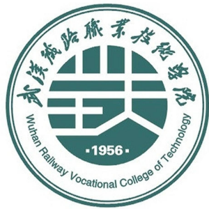 【双高专业】武汉铁路职业技术学院高水平专业群建设名单（1个）