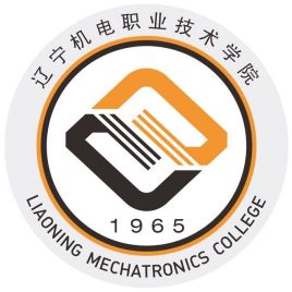 【双高专业】辽宁机电职业技术学院高水平专业群建设名单（1个）