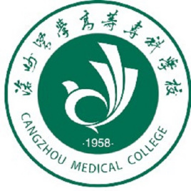 【双高专业】沧州医学高等专科学校高水平专业群建设名单（1个）