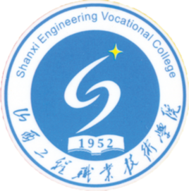 【专业名单】山西工程职业学院高水平专业群建设名单（1个）