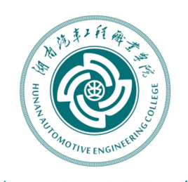 【专业名单】湖南汽车工程职业学院高水平专业群建设名单（1个）