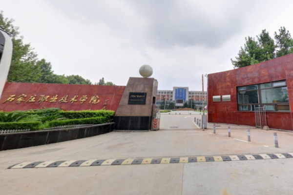 【专业名单】石家庄职业技术学院高水平专业群建设名单（1个）