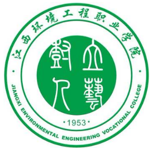 2021江西环境工程职业学院高水平专业群建设名单（1个）