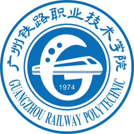2021广州铁路职业技术学院高水平专业群建设名单（1个）