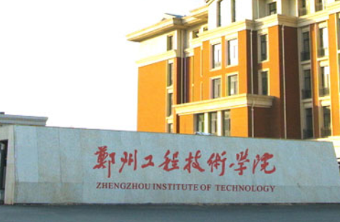 郑州工程技术学院一流本科专业建设点名单3个（省级）