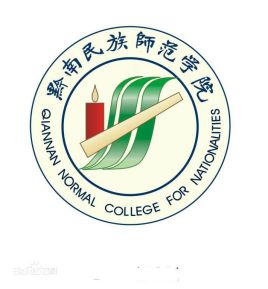 黔南民族师范学院一流本科专业建设点名单11个（国家级+省级）