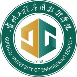 贵州工程应用技术学院一流本科专业建设点名单6个【一流专业名单】