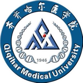 齐齐哈尔医学院一流本科专业建设点名单4个（国家级+省级）