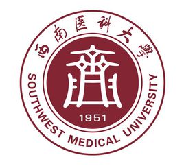 西南医科大学一流本科专业建设点名单12个（国家级+省级）