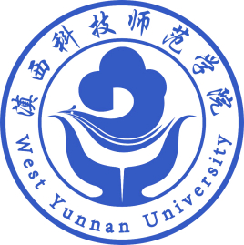 滇西科技师范学院一流本科专业建设点名单2个（省级）