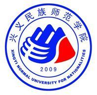 兴义民族师范学院一流本科专业建设点名单1个（省级）
