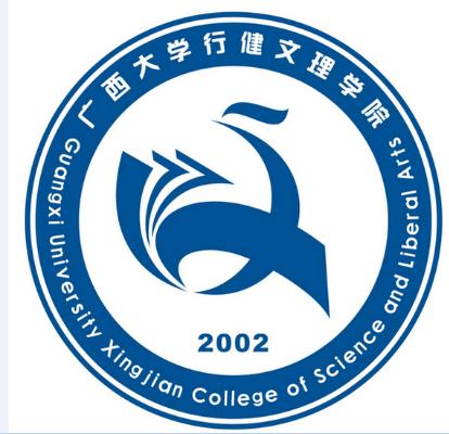 广西大学行健文理学院一流本科专业建设点名单2个（自治区级）