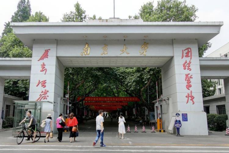 南京大学一流本科专业建设点名单46个（国家级）