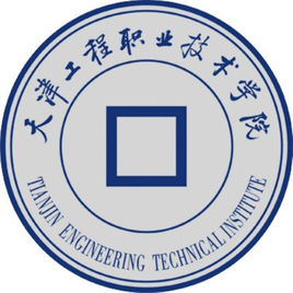 天津工程职业技术学院重点专业名单