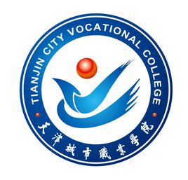 天津城市职业学院重点专业名单