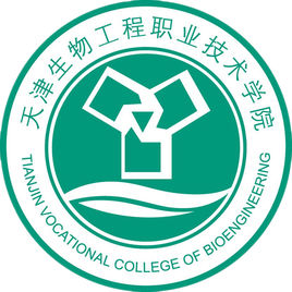 天津生物工程职业技术学院重点专业名单