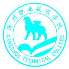 沧州职业技术学院重点专业有哪些？
