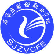 石家庄财经职业学院重点专业名单