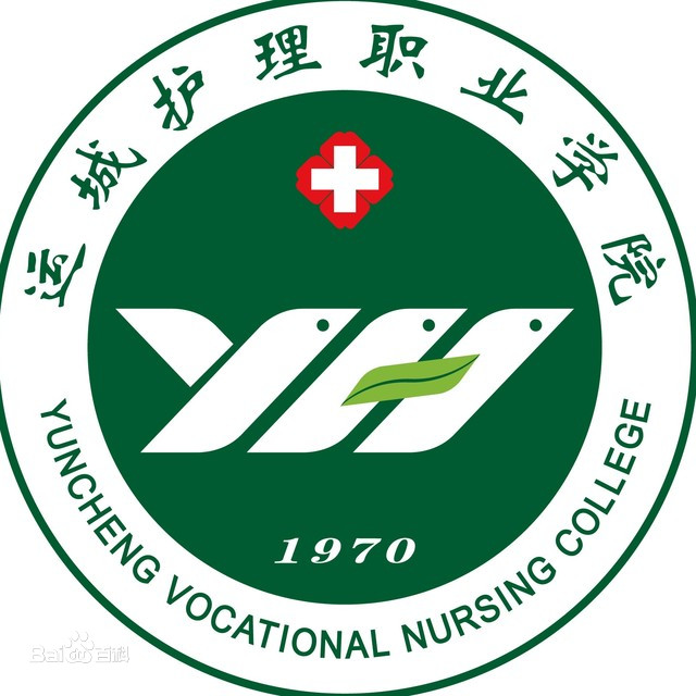 运城护理职业学院重点专业名单