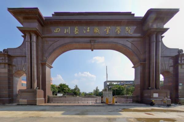 四川长江职业学院重点专业名单