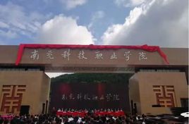 南充科技职业学院重点专业有哪些？