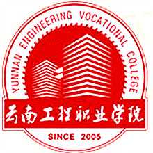 云南工程职业学院重点专业名单