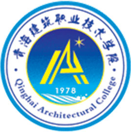 青海建筑职业技术学院重点专业名单