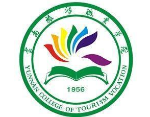 云南旅游职业学院重点专业名单