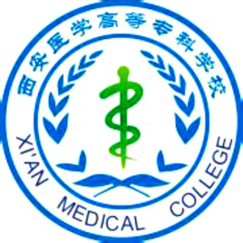 西安医学高等专科学校重点专业名单