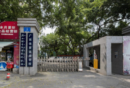 广西体育高等专科学校重点专业名单