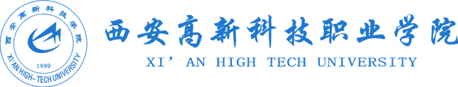 西安高新科技职业学院重点专业名单