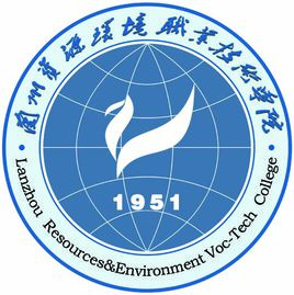 兰州资源环境职业技术学院重点专业名单