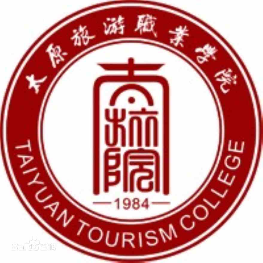 太原旅游职业学院重点专业名单