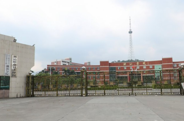 潮汕职业技术学院重点专业名单