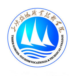 三峡旅游职业技术学院重点专业名单