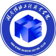 湖南网络工程职业学院重点专业名单