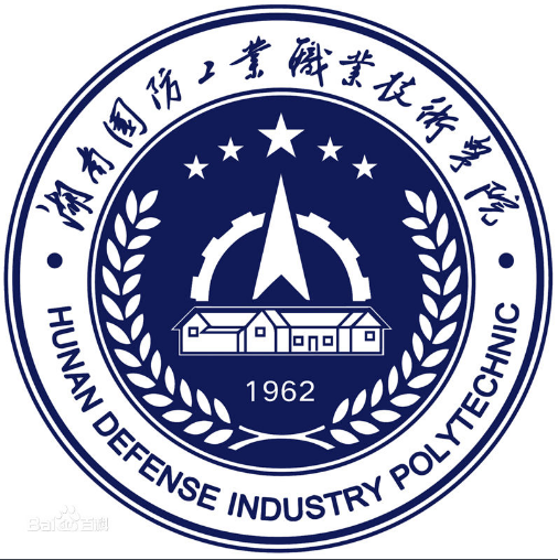 湖南国防工业职业技术学院重点专业名单