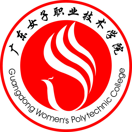 广东女子职业技术学院重点专业名单