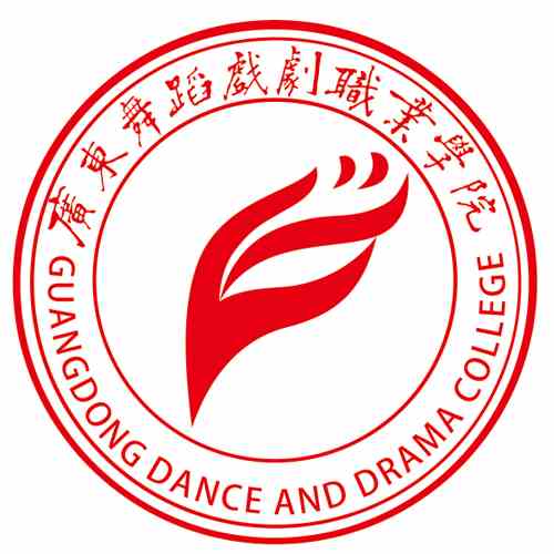 广东舞蹈戏剧职业学院重点专业名单