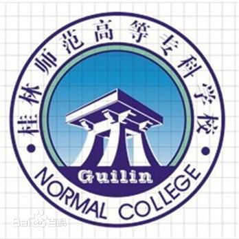 桂林师范高等专科学校重点专业名单