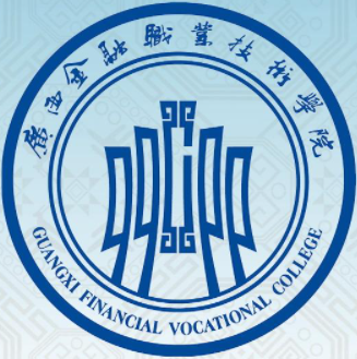 广西金融职业技术学院重点专业名单