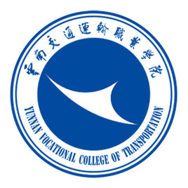 云南交通运输职业学院重点专业有哪些？