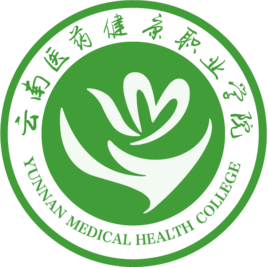 云南医药健康职业学院重点专业有哪些？